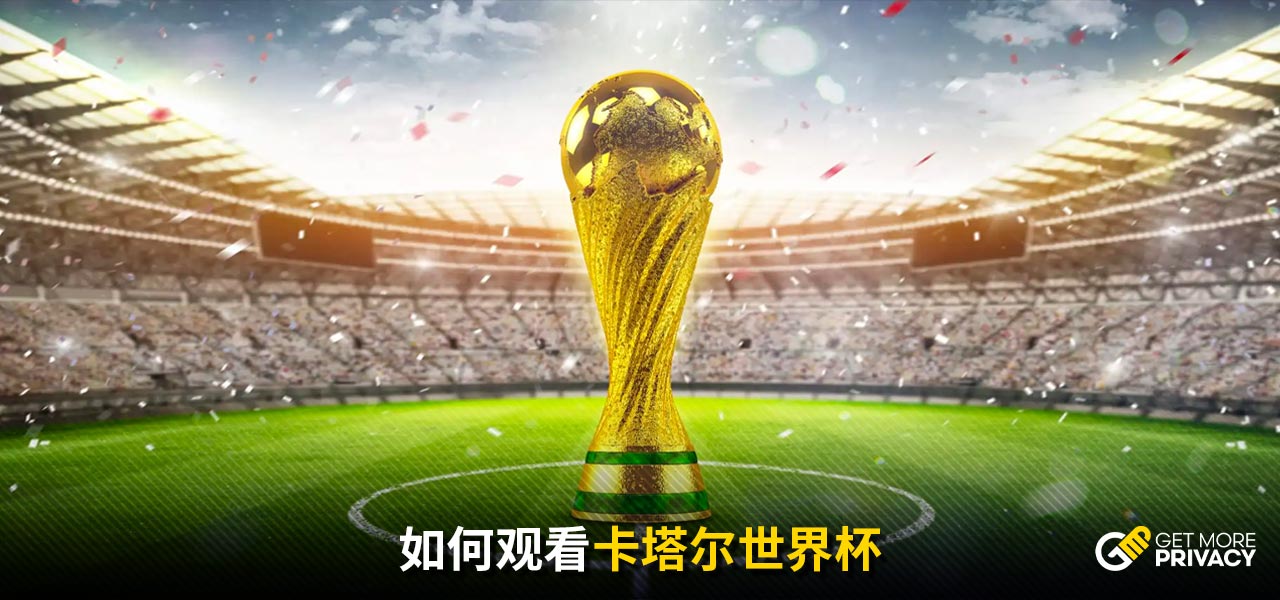 作为替补登